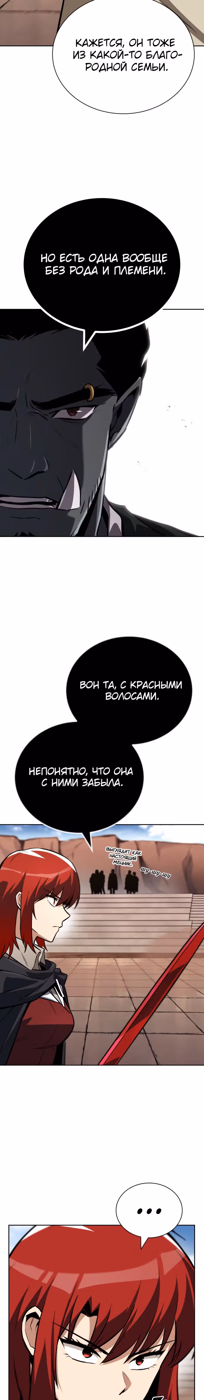 От нерадивого аристократа до усердного гения — Том 2 · Глава 79, страница 17