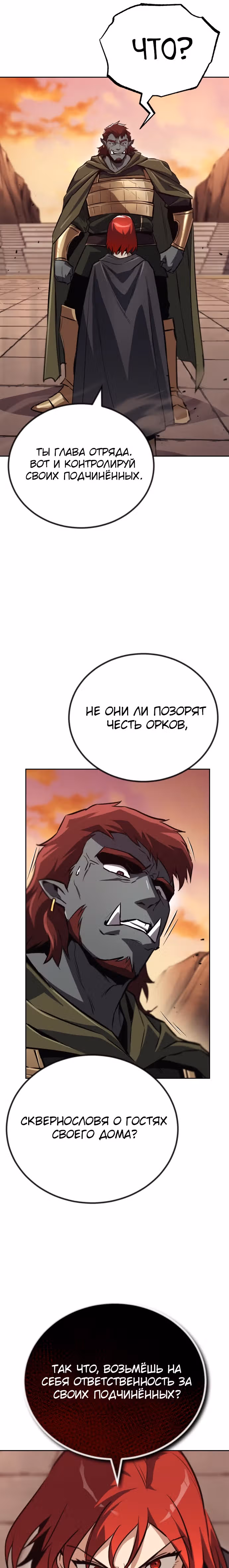 От нерадивого аристократа до усердного гения — Том 2 · Глава 79, страница 26