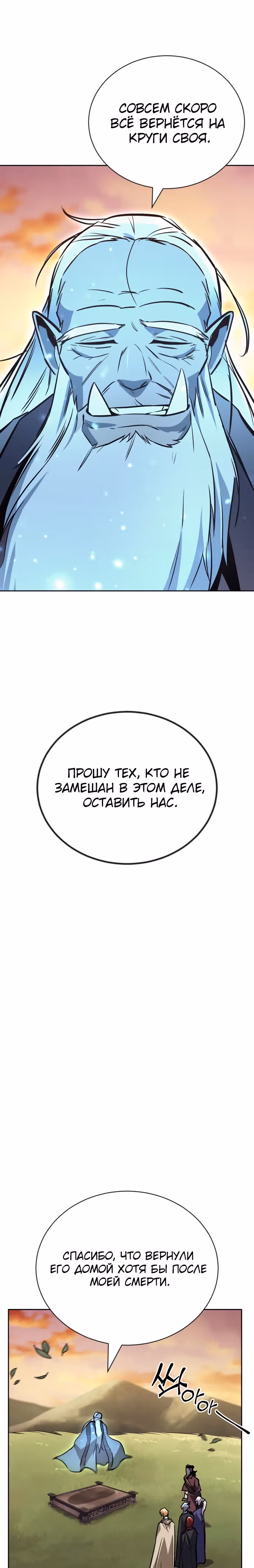 От нерадивого аристократа до усердного гения — Том 2 · Глава 79, страница 32