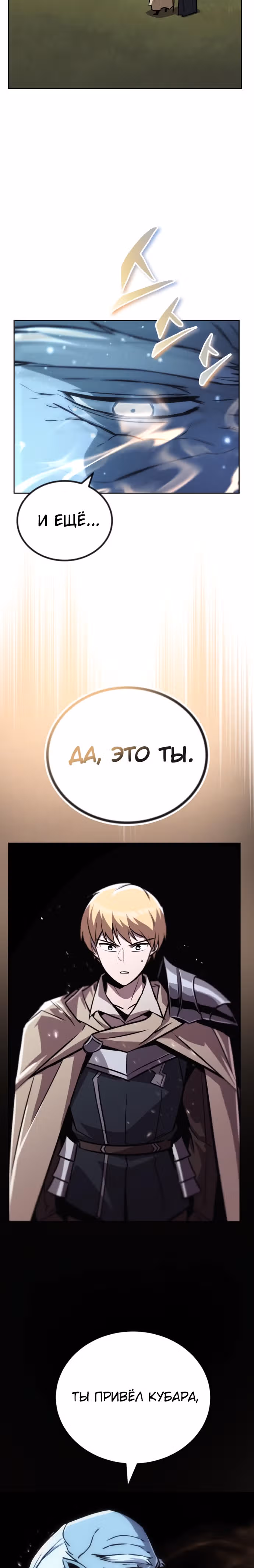 От нерадивого аристократа до усердного гения — Том 2 · Глава 79, страница 33