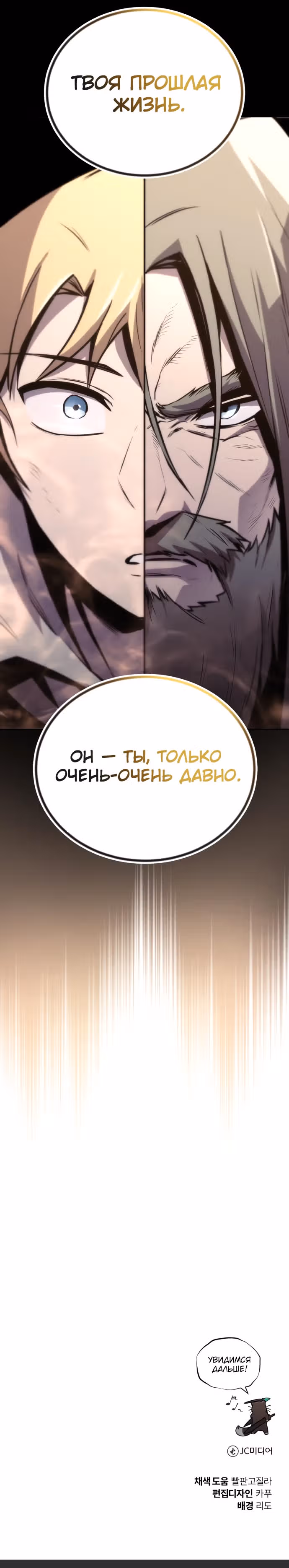 От нерадивого аристократа до усердного гения — Том 2 · Глава 79, страница 36
