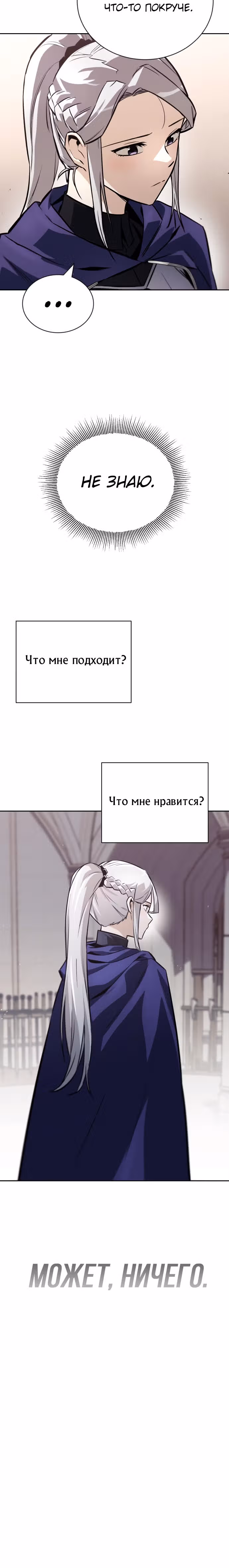 От нерадивого аристократа до усердного гения — Том 2 · Глава 79, страница 10