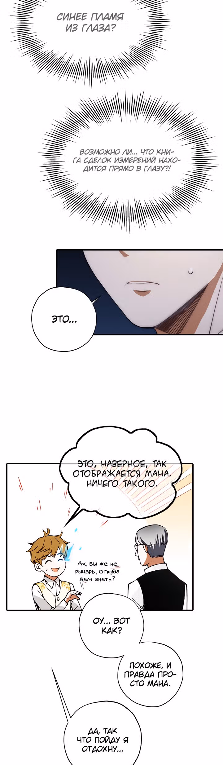 Насколько же богат этот граф?! — Том 1 · Глава 2, страница 18