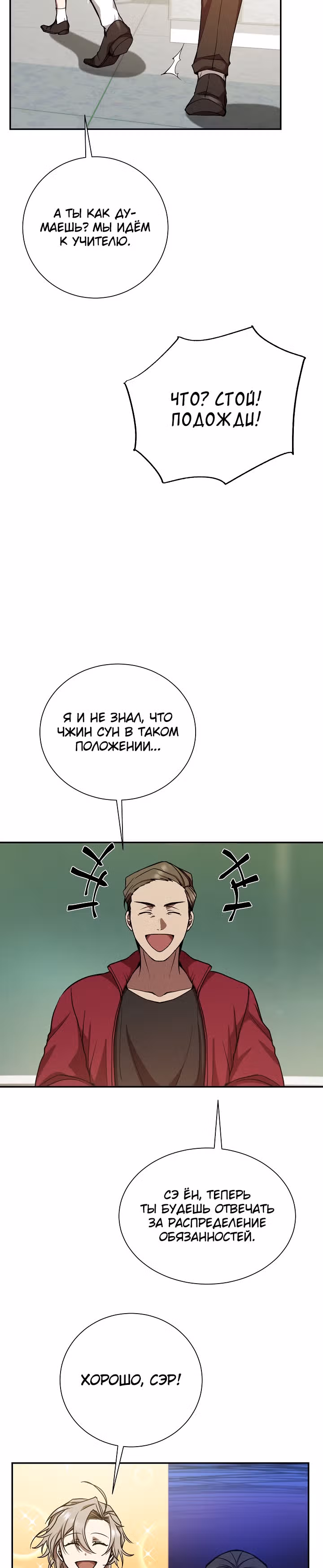 S-Ранг притворяющийся слабаком — Том 1 · Глава 10, страница 18