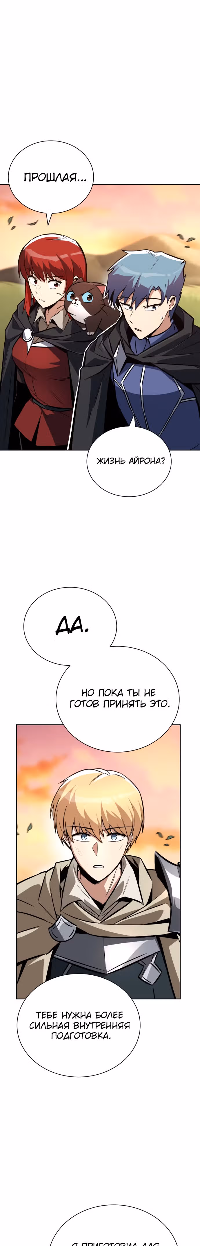 От нерадивого аристократа до усердного гения — Том 2 · Глава 80, страница 2