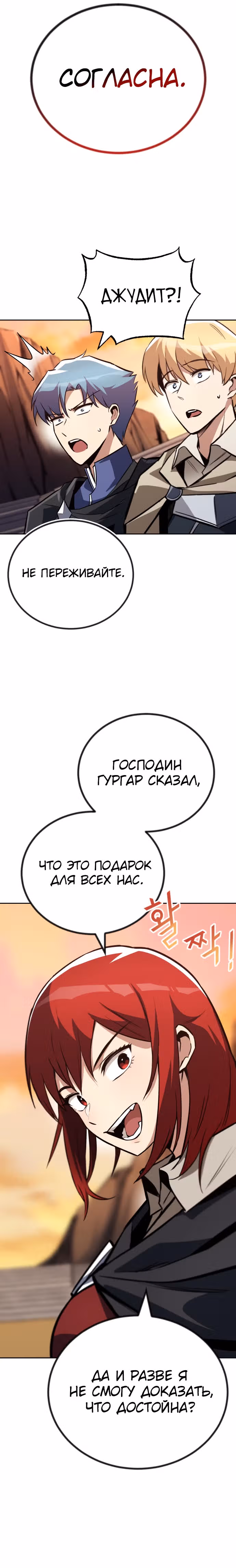 От нерадивого аристократа до усердного гения — Том 2 · Глава 80, страница 14