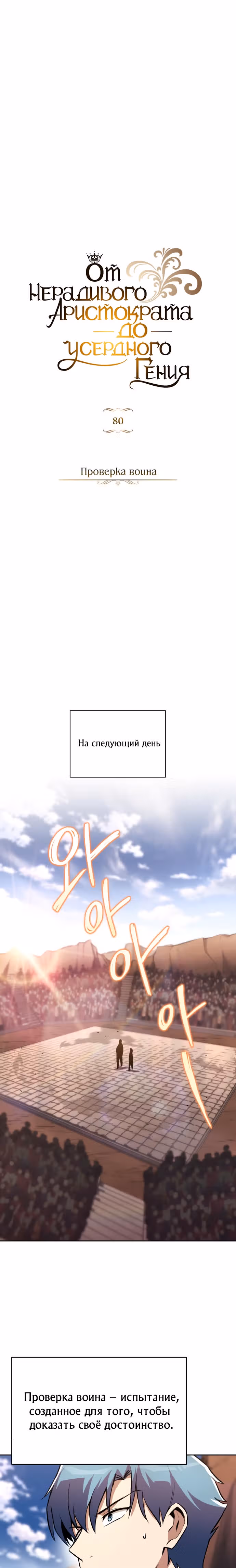 От нерадивого аристократа до усердного гения — Том 2 · Глава 80, страница 15