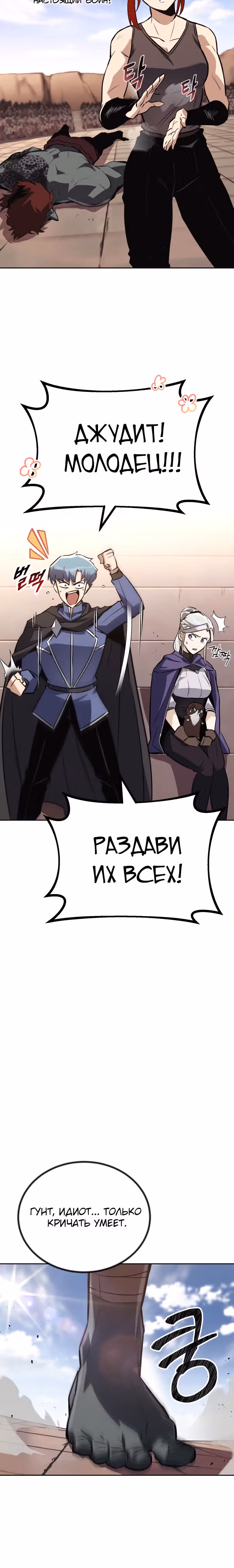 От нерадивого аристократа до усердного гения — Том 2 · Глава 80, страница 26