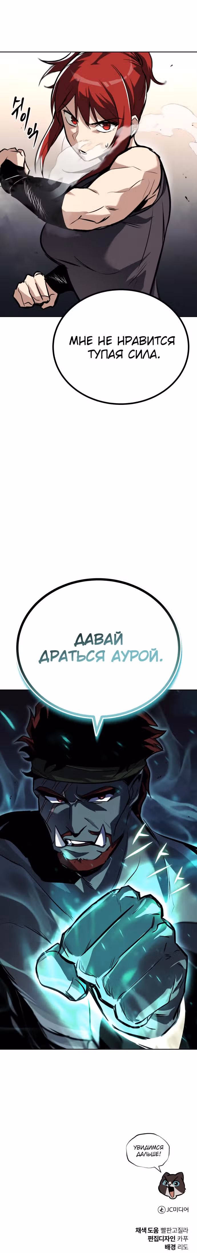 От нерадивого аристократа до усердного гения — Том 2 · Глава 80, страница 30