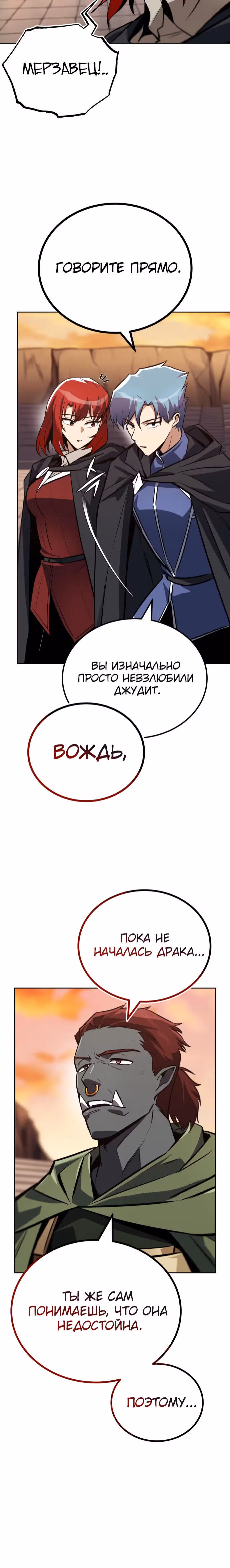 От нерадивого аристократа до усердного гения — Том 2 · Глава 80, страница 9