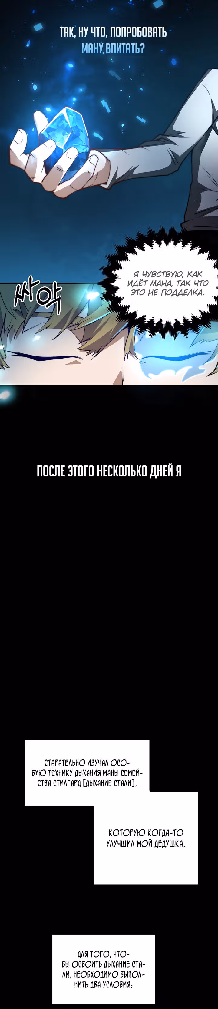 Насколько же богат этот граф?! — Том 1 · Глава 3, страница 19