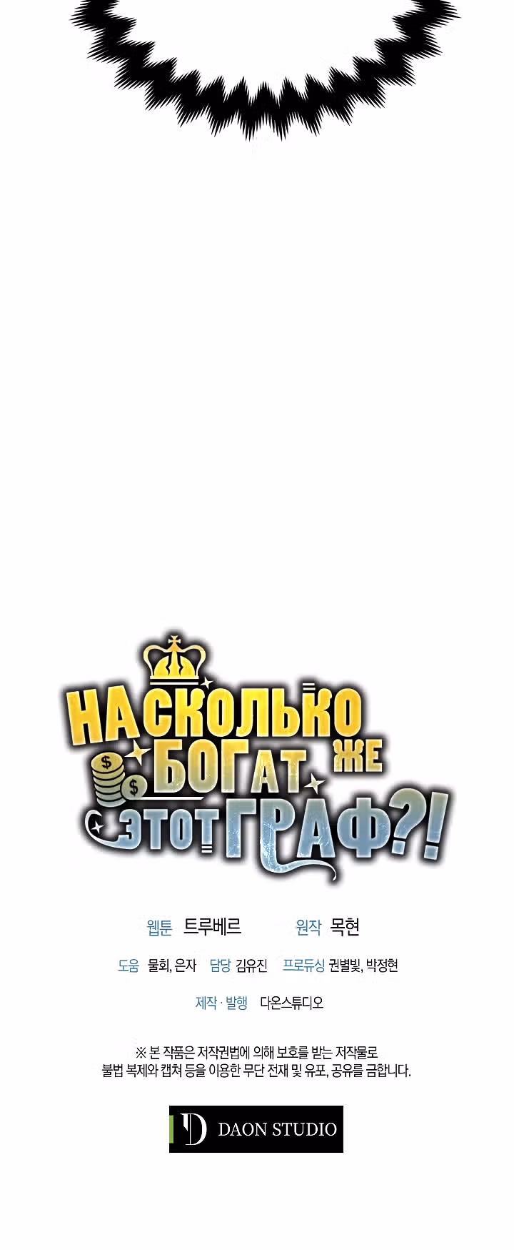 Насколько же богат этот граф?! — Том 1 · Глава 3, страница 34