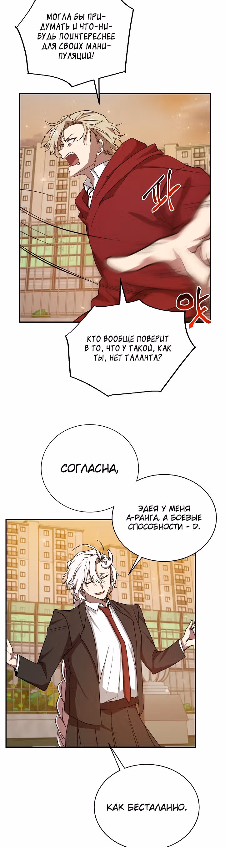 S-Ранг притворяющийся слабаком — Том 1 · Глава 11, страница 30