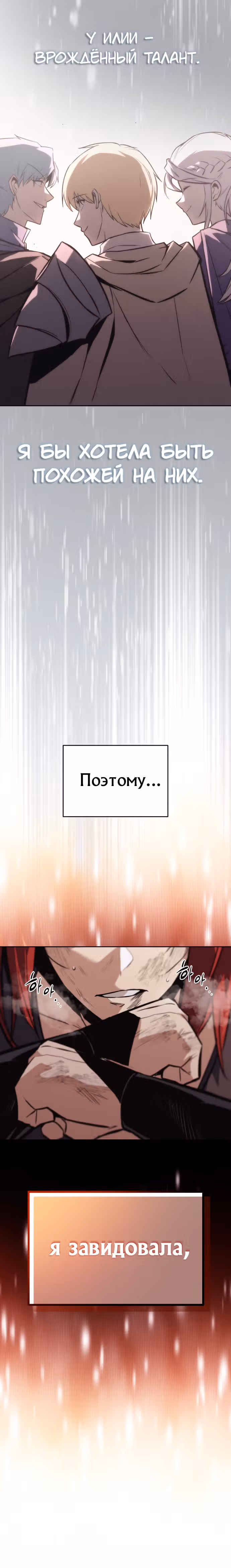 От нерадивого аристократа до усердного гения — Том 2 · Глава 81, страница 23