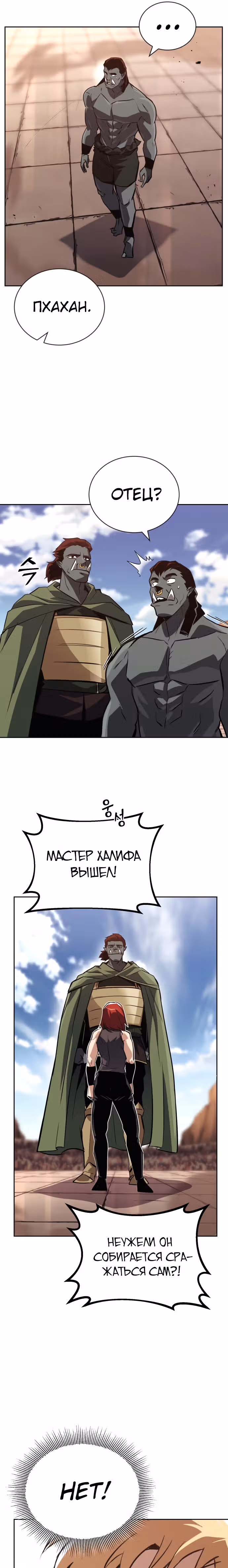 От нерадивого аристократа до усердного гения — Том 2 · Глава 81, страница 31