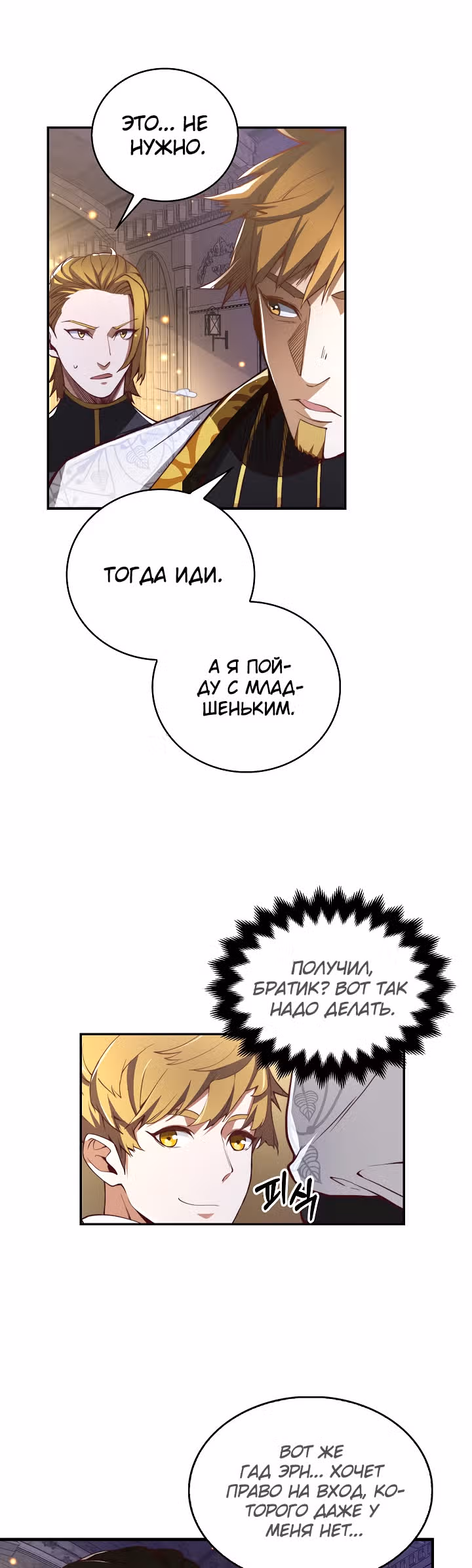 Насколько же богат этот граф?! — Том 1 · Глава 4, страница 21