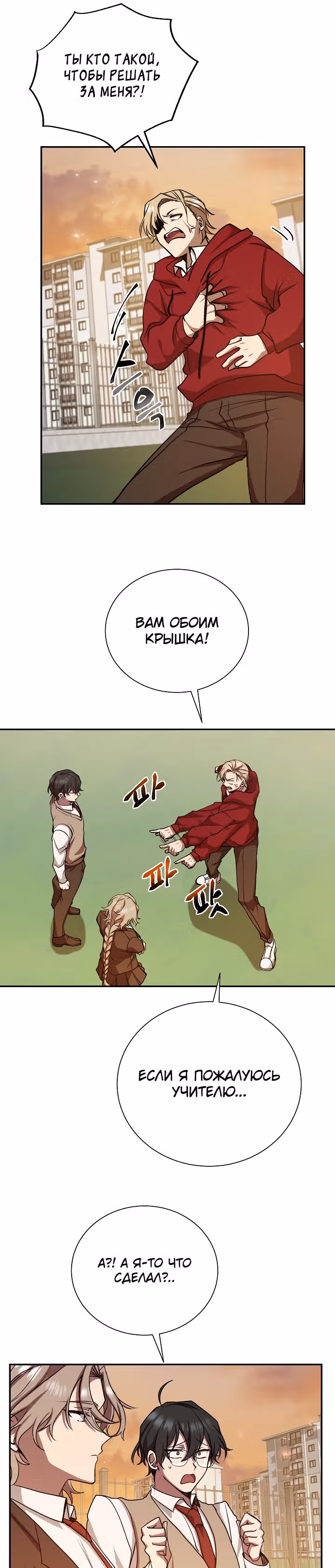 S-Ранг притворяющийся слабаком — Том 1 · Глава 12, страница 14