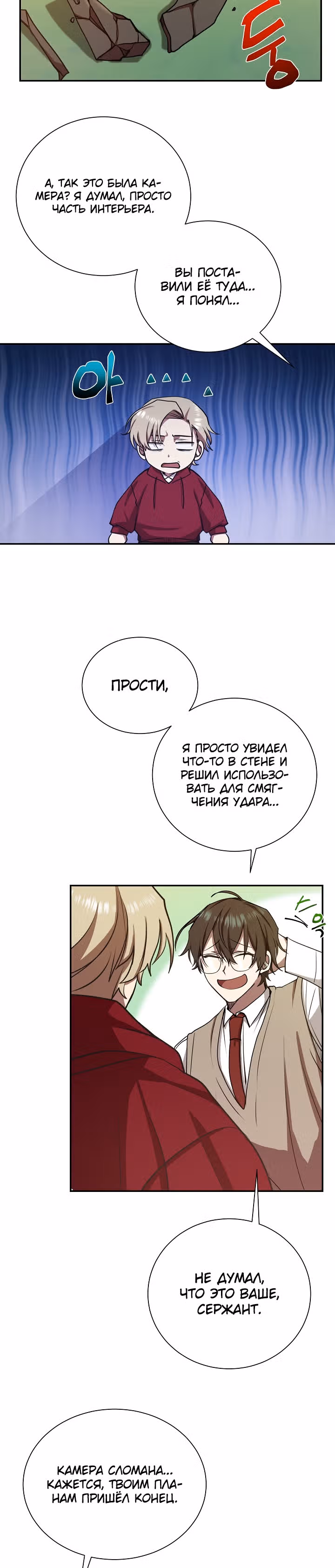 S-Ранг притворяющийся слабаком — Том 1 · Глава 12, страница 17
