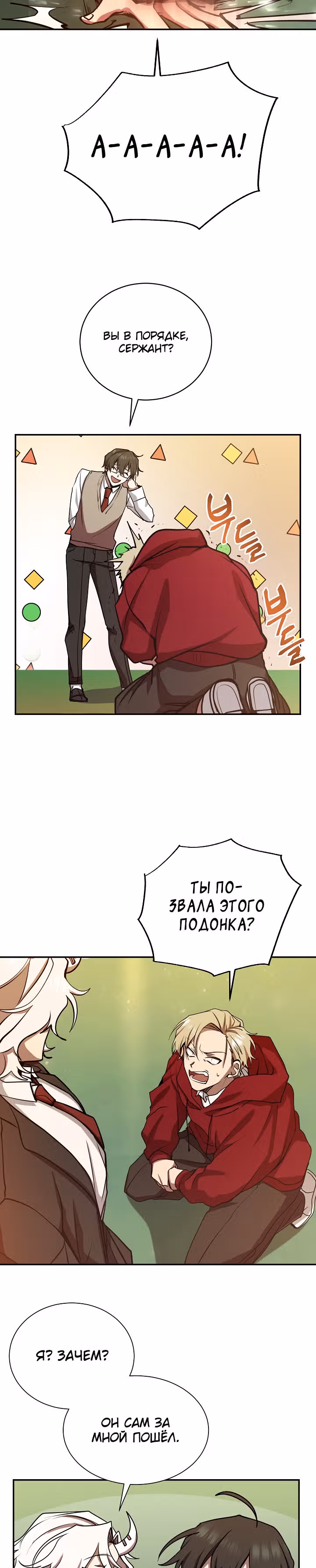S-Ранг притворяющийся слабаком — Том 1 · Глава 12, страница 9