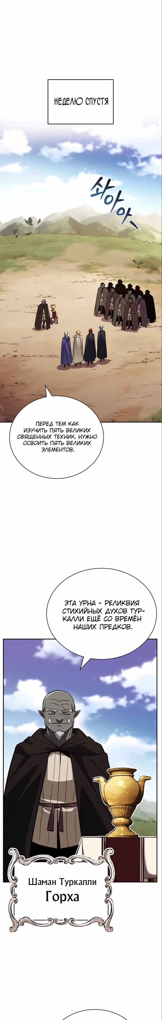 От нерадивого аристократа до усердного гения — Том 2 · Глава 82, страница 2