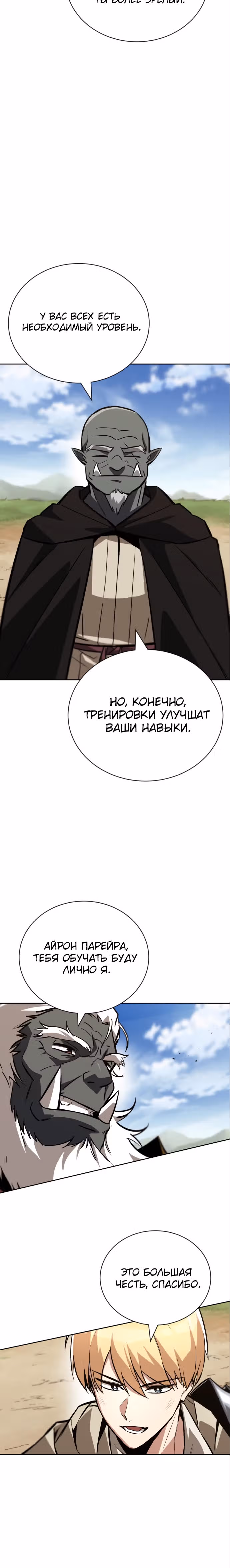 От нерадивого аристократа до усердного гения — Том 2 · Глава 82, страница 15