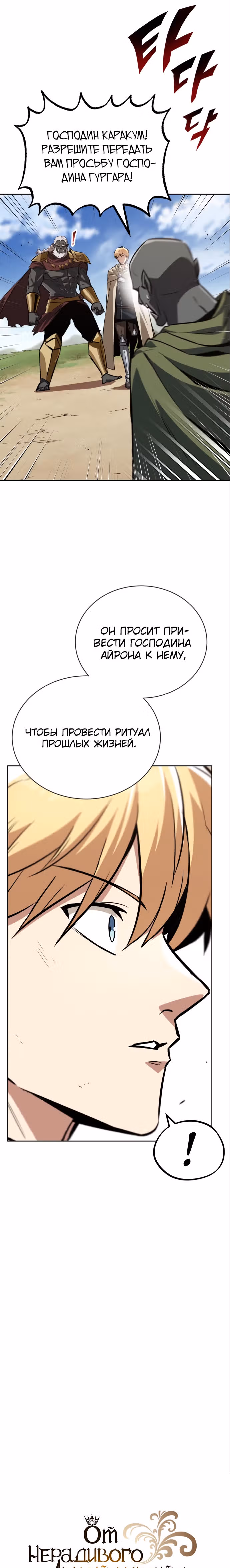 От нерадивого аристократа до усердного гения — Том 2 · Глава 82, страница 17