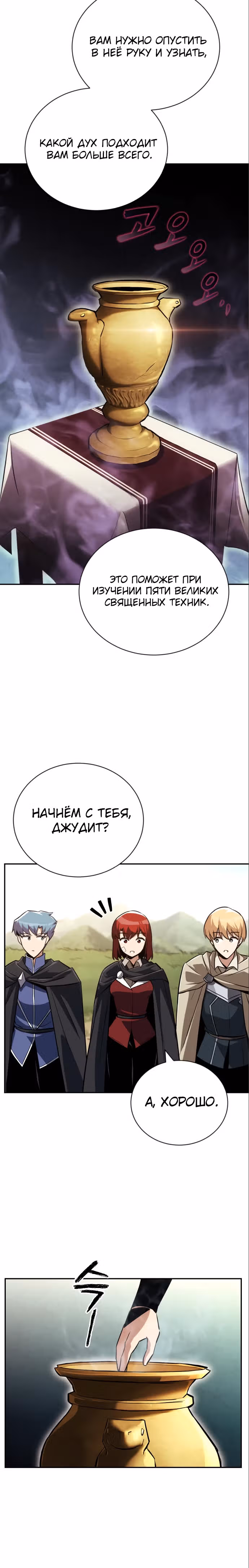 От нерадивого аристократа до усердного гения — Том 2 · Глава 82, страница 3