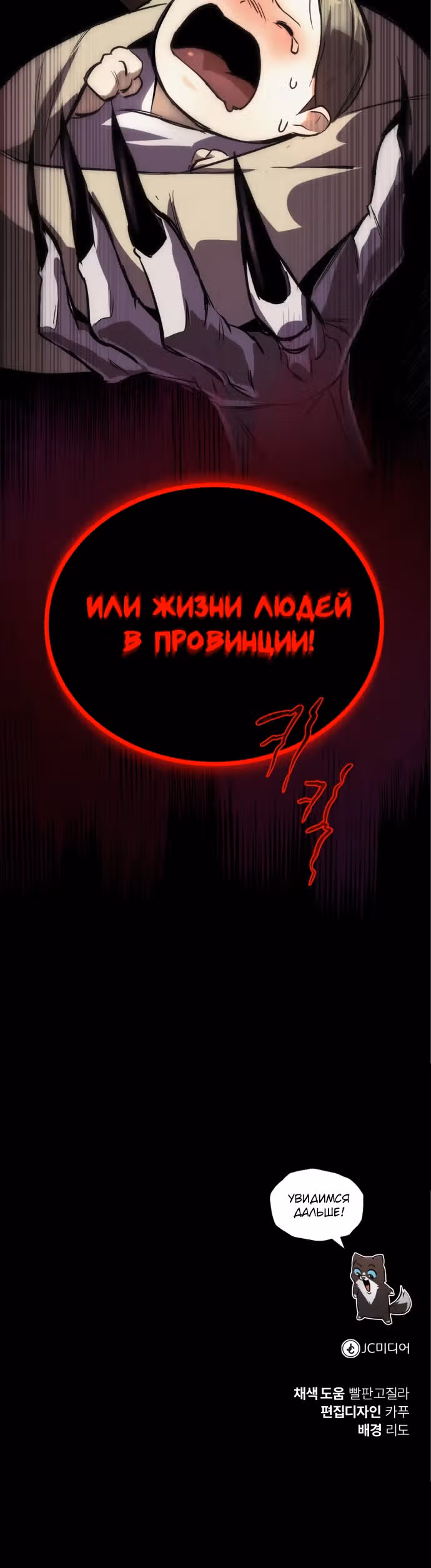 От нерадивого аристократа до усердного гения — Том 2 · Глава 82, страница 40