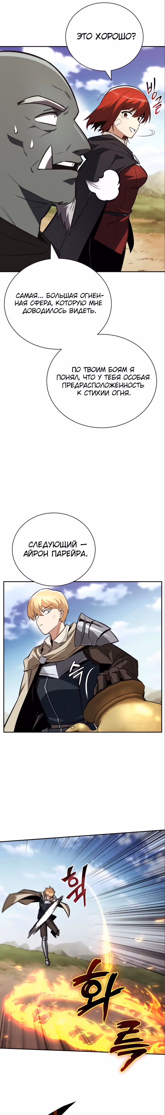 От нерадивого аристократа до усердного гения — Том 2 · Глава 82, страница 7