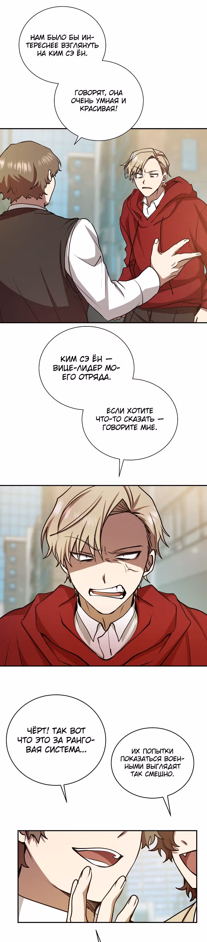 S-Ранг притворяющийся слабаком — Том 1 · Глава 13, страница 5
