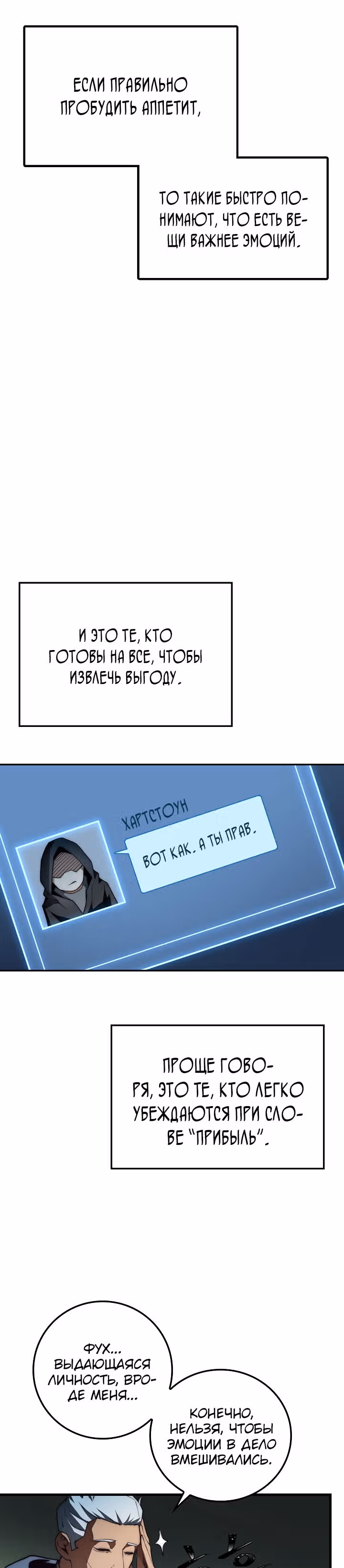 Насколько же богат этот граф?! — Том 1 · Глава 6, страница 15