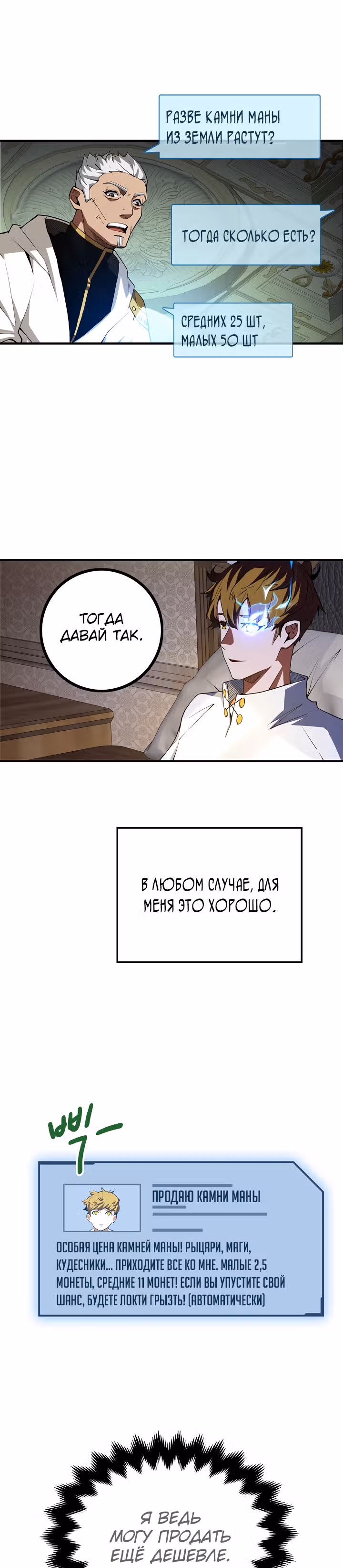 Насколько же богат этот граф?! — Том 1 · Глава 6, страница 17