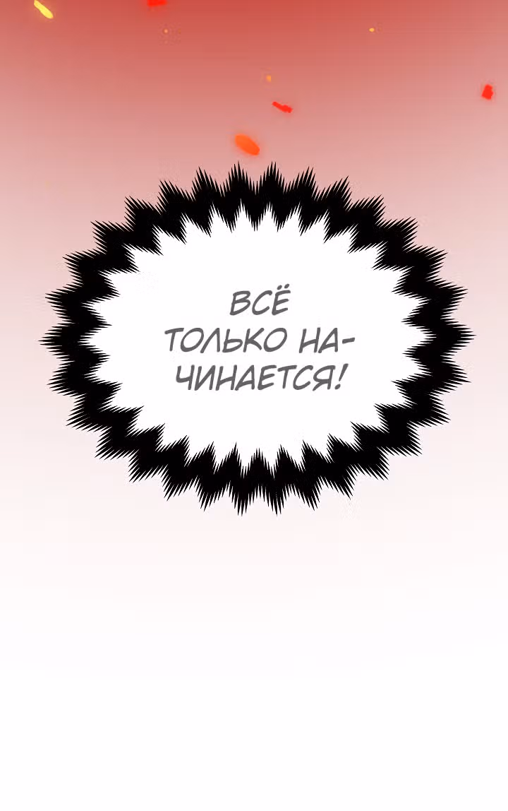 Насколько же богат этот граф?! — Том 1 · Глава 6, страница 31