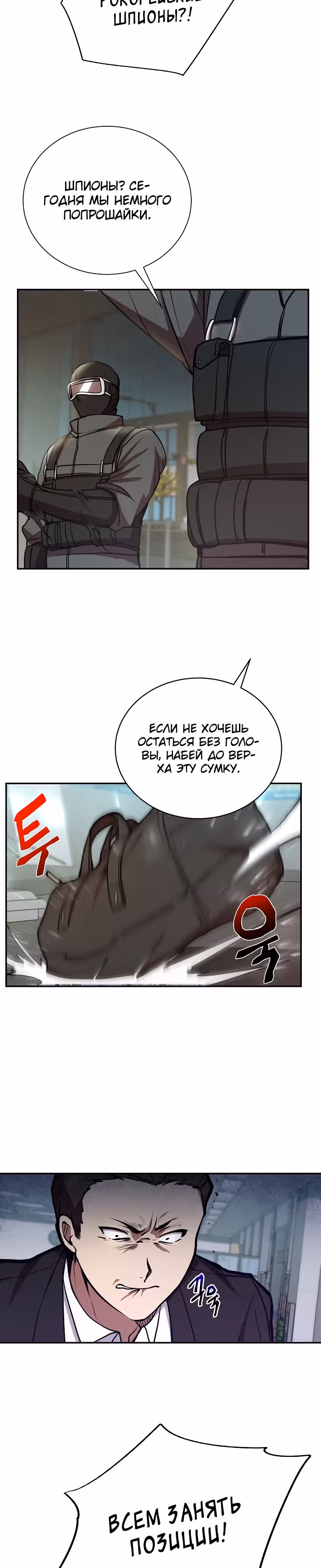 S-Ранг притворяющийся слабаком — Том 1 · Глава 15, страница 3