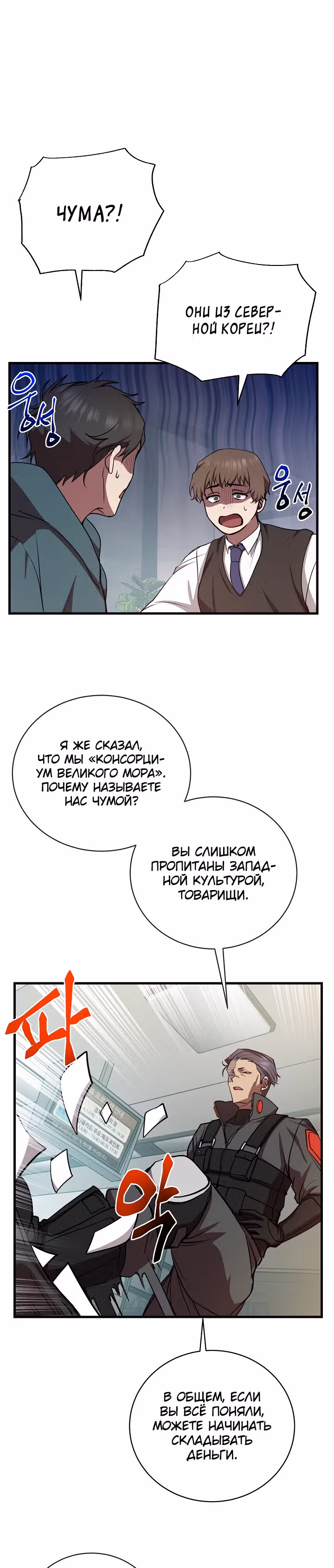 S-Ранг притворяющийся слабаком — Том 1 · Глава 15, страница 24