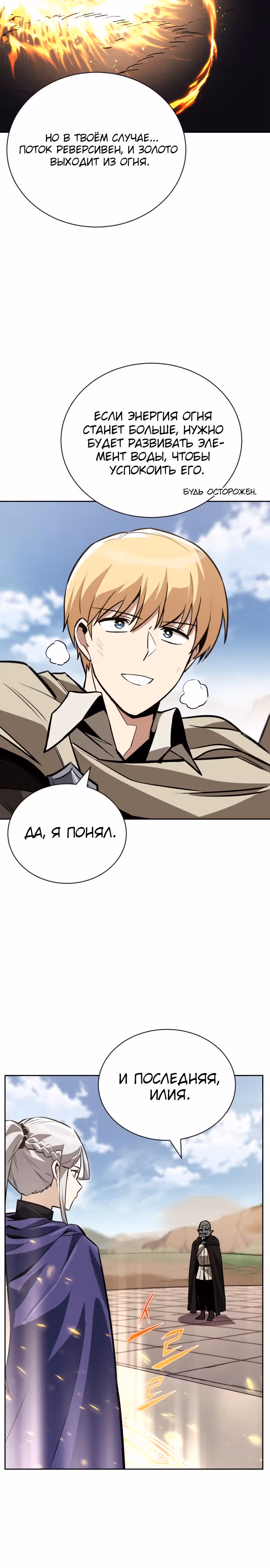 От нерадивого аристократа до усердного гения — Том 2 · Глава 85, страница 14