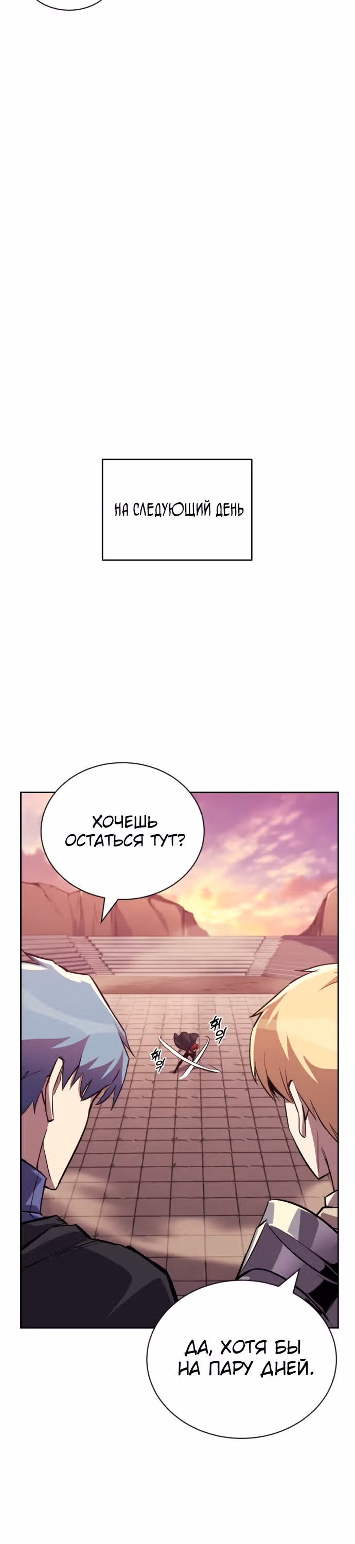 От нерадивого аристократа до усердного гения — Том 2 · Глава 85, страница 16