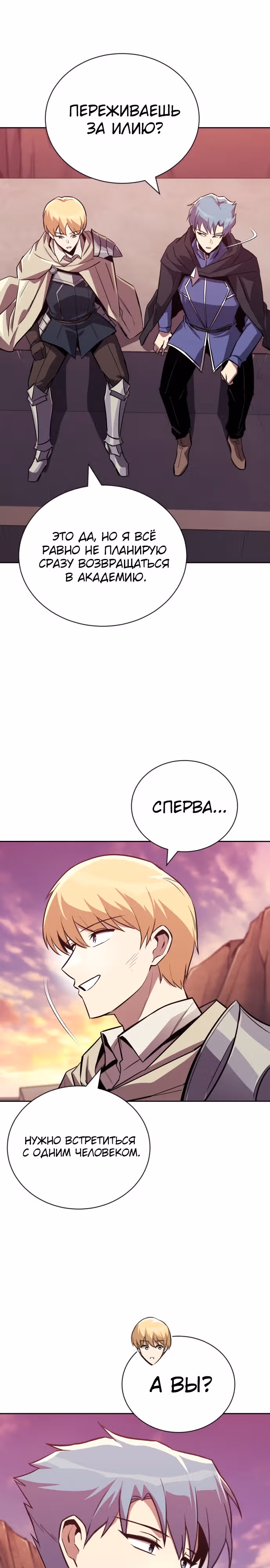 От нерадивого аристократа до усердного гения — Том 2 · Глава 85, страница 17