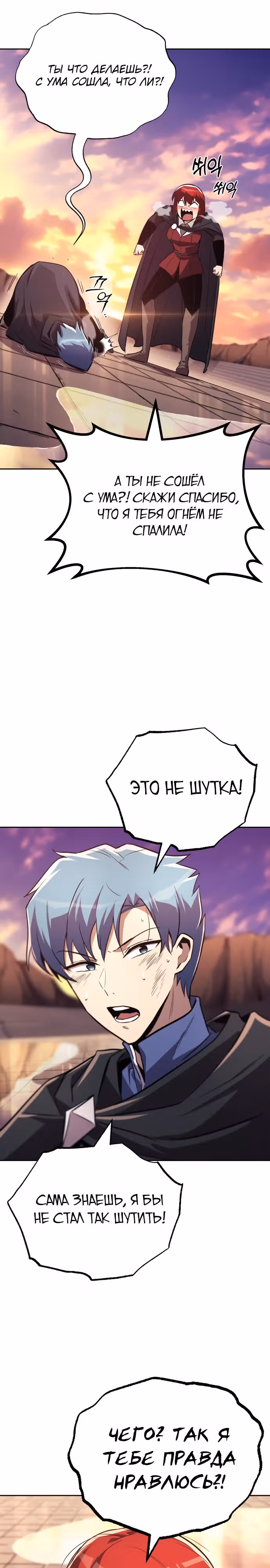 От нерадивого аристократа до усердного гения — Том 2 · Глава 85, страница 33