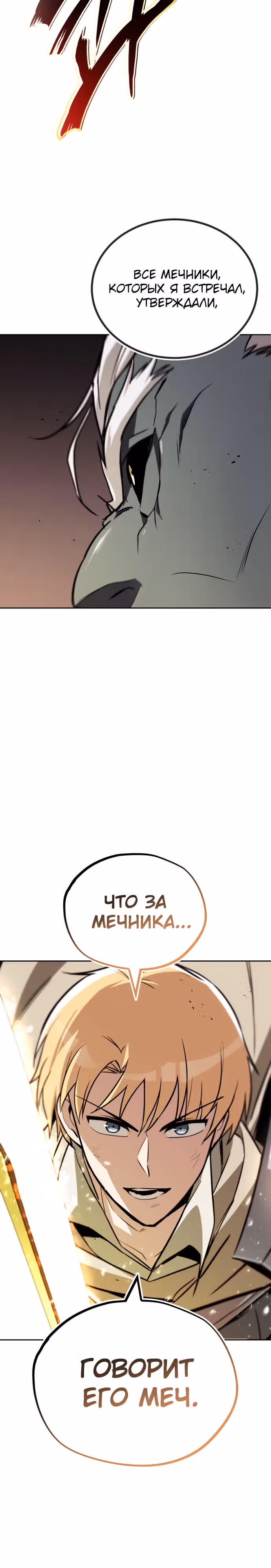 От нерадивого аристократа до усердного гения — Том 2 · Глава 85, страница 5