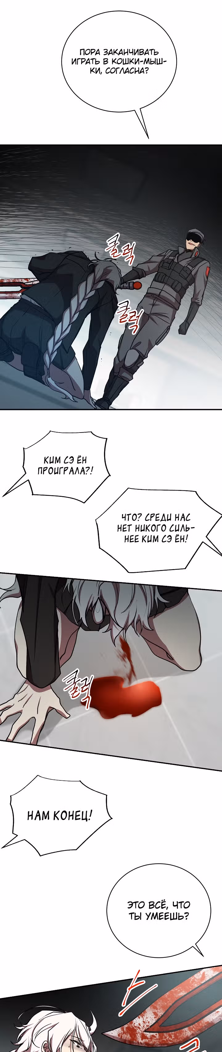 S-Ранг притворяющийся слабаком — Том 1 · Глава 16, страница 14