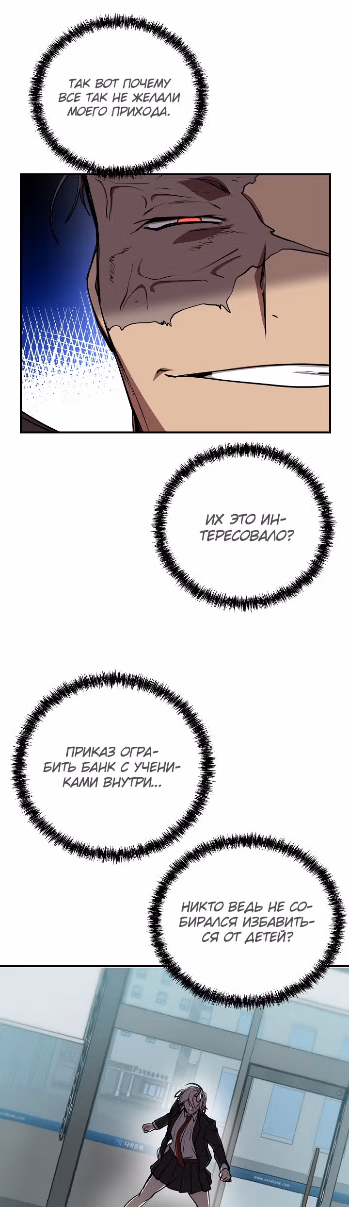 S-Ранг притворяющийся слабаком — Том 1 · Глава 16, страница 27