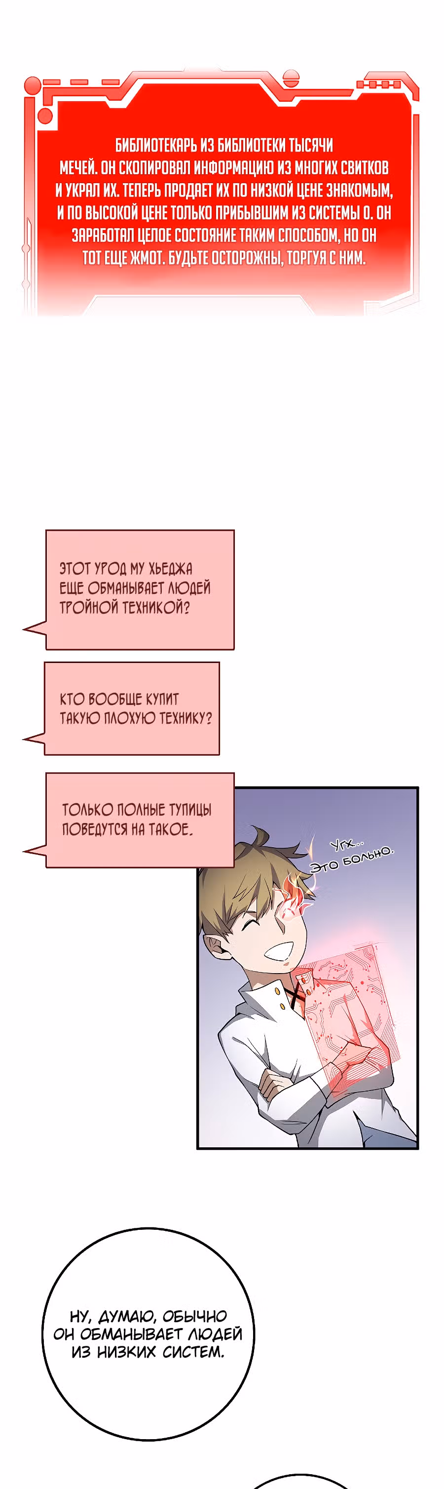 Насколько же богат этот граф?! — Том 1 · Глава 8, страница 22
