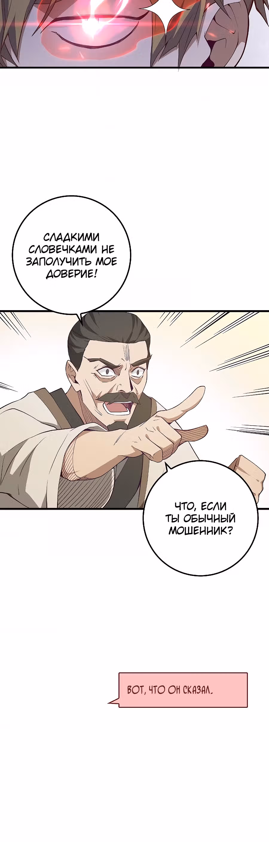 Насколько же богат этот граф?! — Том 1 · Глава 8, страница 5