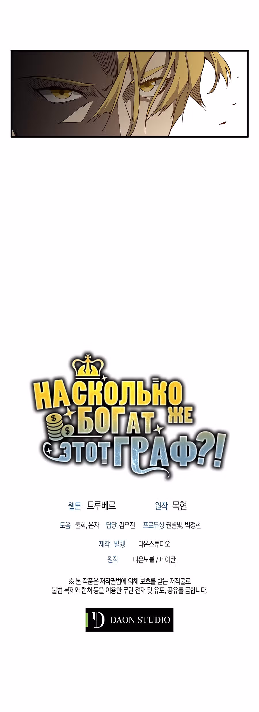 Насколько же богат этот граф?! — Том 1 · Глава 8, страница 41