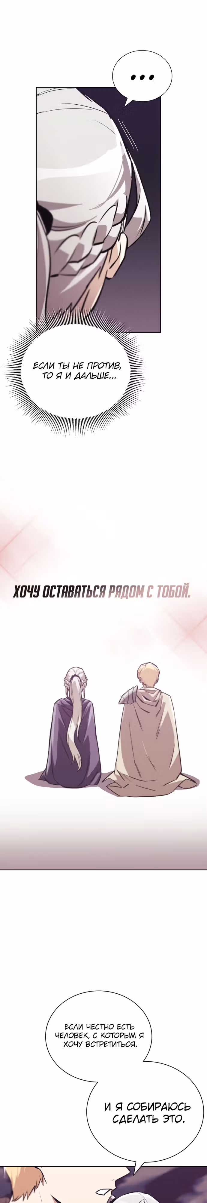 От нерадивого аристократа до усердного гения — Том 2 · Глава 86, страница 14