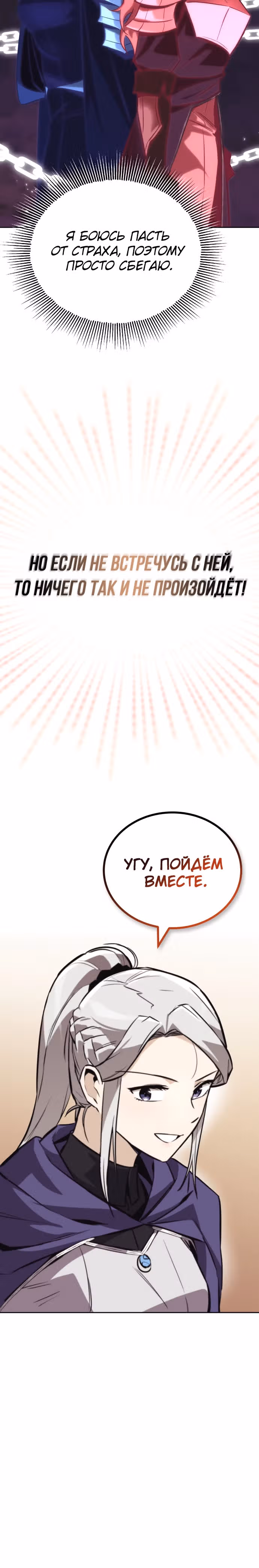 От нерадивого аристократа до усердного гения — Том 2 · Глава 86, страница 18