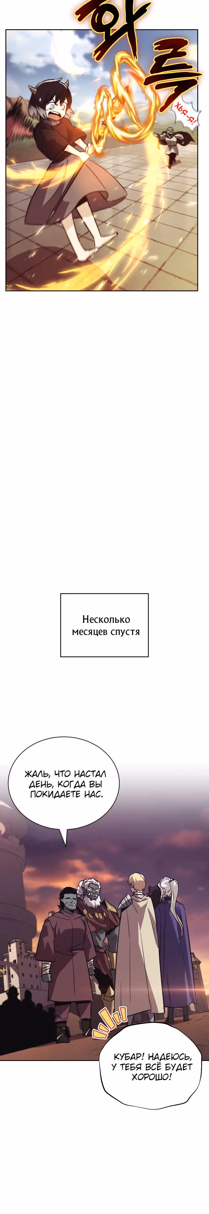 От нерадивого аристократа до усердного гения — Том 2 · Глава 86, страница 23