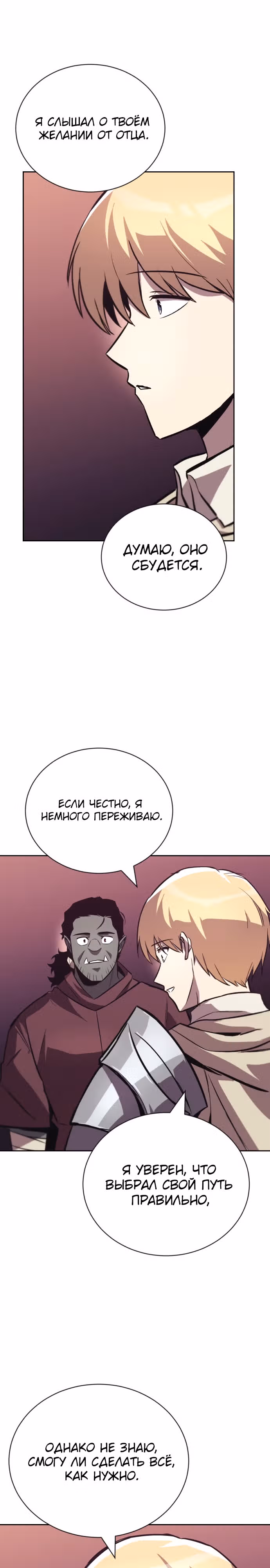 От нерадивого аристократа до усердного гения — Том 2 · Глава 86, страница 25