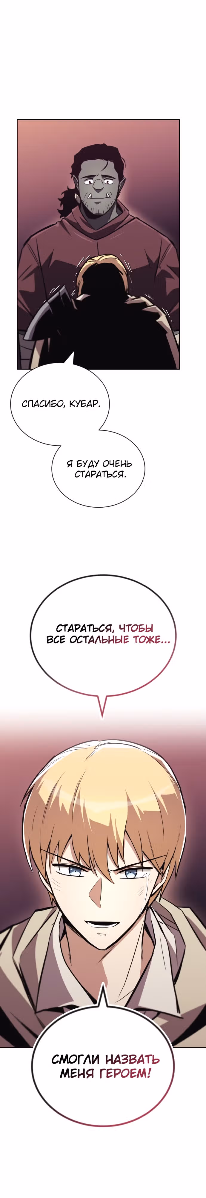 От нерадивого аристократа до усердного гения — Том 2 · Глава 86, страница 30